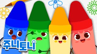 [Eng sub] 크레파스 요정들💛❤💙💗 | 알록달록 색칠놀이 | 🌈색깔 배우기 동요 | 빨강 노랑 파랑 분홍 | 미술놀이 | Colors Song | 주니토니 | JunyTony