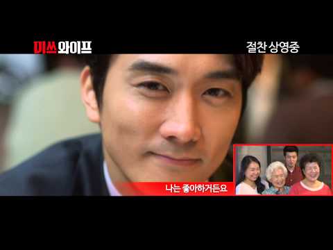 미쓰 와이프 30초 리뷰 예고편