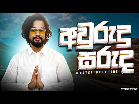සුභ අලුත් උත්තක් වේවා !!!!! 🩷😎 |  Master Brothers | Free Fire