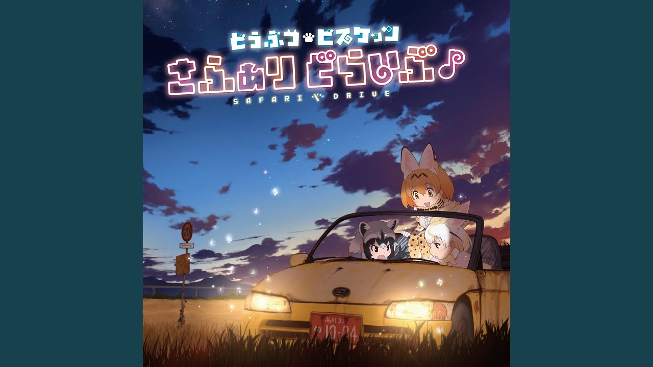 ようこそジャパリパークへ（Xmas ver.）