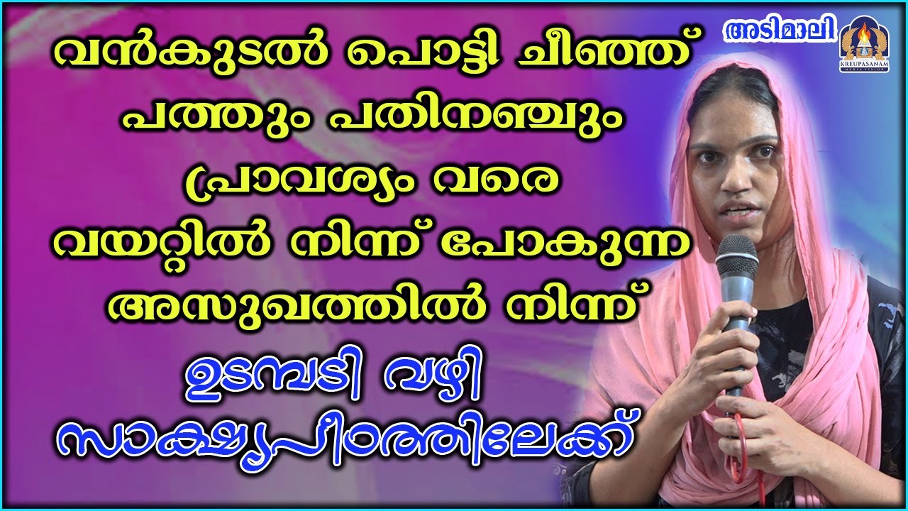 വൻകുടൽ പൊട്ടി ചീഞ്ഞ് പത്തും പതിനഞ്ചും പ്രാവശ്യം വരെ വയറ്റിൽ നിന്ന് പോകുന്ന അസുഖത്തിൽ നിന്ന്