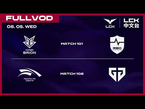 [中文] BRO vs NS | HLE vs GEN | 2026 LCK