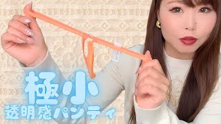 リング付き小さなショーツ🧡