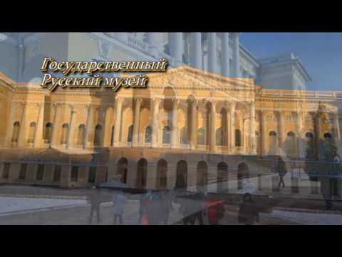 Русский музей