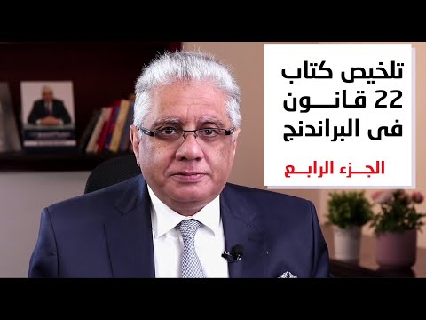  قانون في البراندنج ارض الكتب