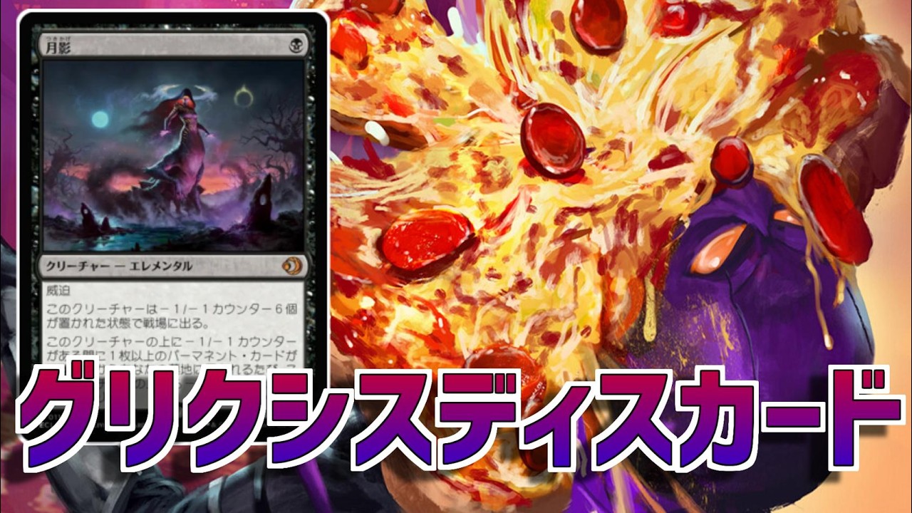 グリクシスディスカードがおもろすぎるぜ！