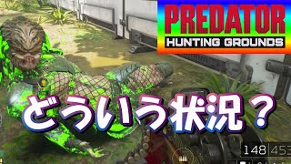 #6 どういう状況？【Predator: Hunting Grounds（プレデターハンティンググラウンズ）】#日本人あんまりプレイしてない説