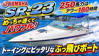 ヤマハ SR-23 の紹介Youtube動画
