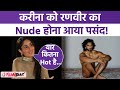 Ranveer Singh Nude Photoshoot पर अब Kareena Kapoor Khan ने कही बड़ी बा
