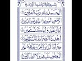 Surah Al Fatiha Full With Hd Text Daily Recitation Tv Hd Holy Quran Recitation Tilawat E Quran