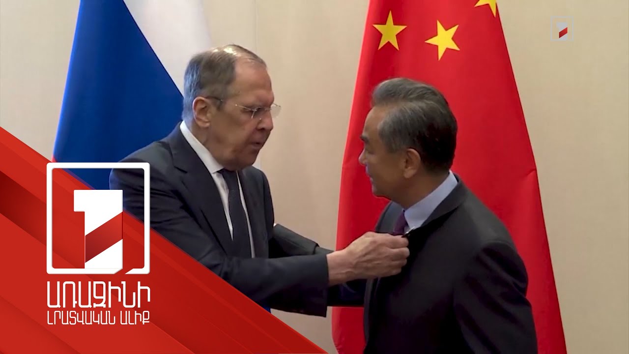 Ռուսաստանի և Չինաստանի ԱԳ նախարարներն անթույլատրելի են որակել Արևմուտքի միակողմանի պատժամիջոցները
