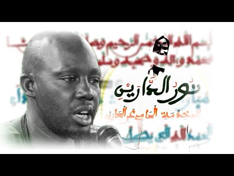 [Nouveauté] Daadj- Khassida : Norou Daarayni #lyrics | par Kourél 1 Mafatihoul Touba 📀