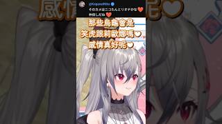 RioNiko哈幾媽嚕【響咲莉歐娜/虎金妃笑虎/hololive中文翻譯】