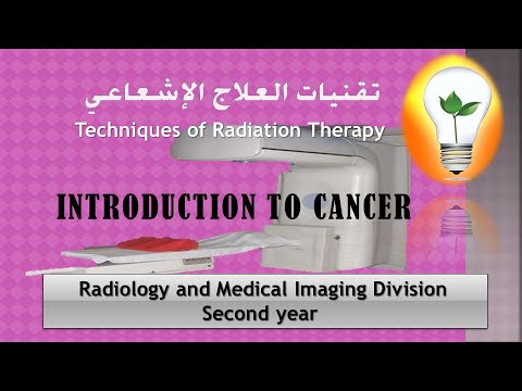 Radiation Therapy ch 1 ch 2 terms and introduction تقنيات العلاج الإشعاعي مصطلحات ومقد