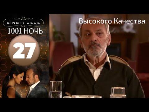1001 ночь - часть 27 | Высокого Качества