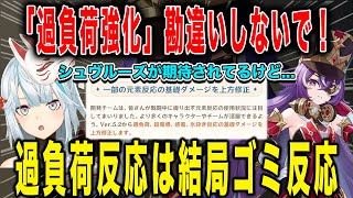 【原神】過負荷強化勘違いしないで！シュヴルーズが期待されているけど...【ねるめろ/切り抜き】