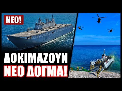 SOS: Η Τουρκία έστειλε στο Αιγαίο όλον τον αποβατικό της στόλο! TCG Anadolu, ελικόπτερα & πεζοναύτες