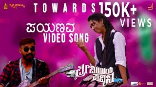 Premier Padmini  Payanava Song HD Video Song  Vive