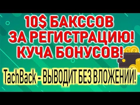 💰Сайт платит без вложений Бонус за регистрацию💰