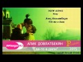 Алик Довлатбекян - Где-то в дали /PSM/ [NEW 2015] 