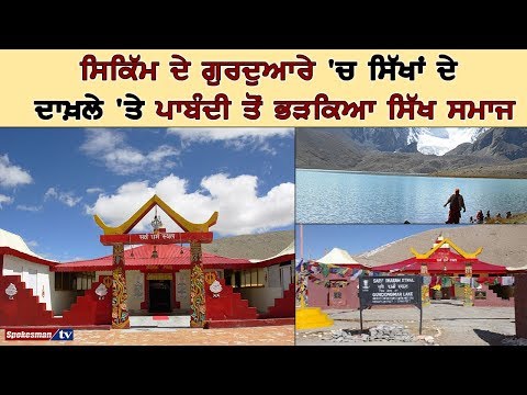 Sikh community flushed out of the ban on Sikh admission in Sikim's Gurdwara
