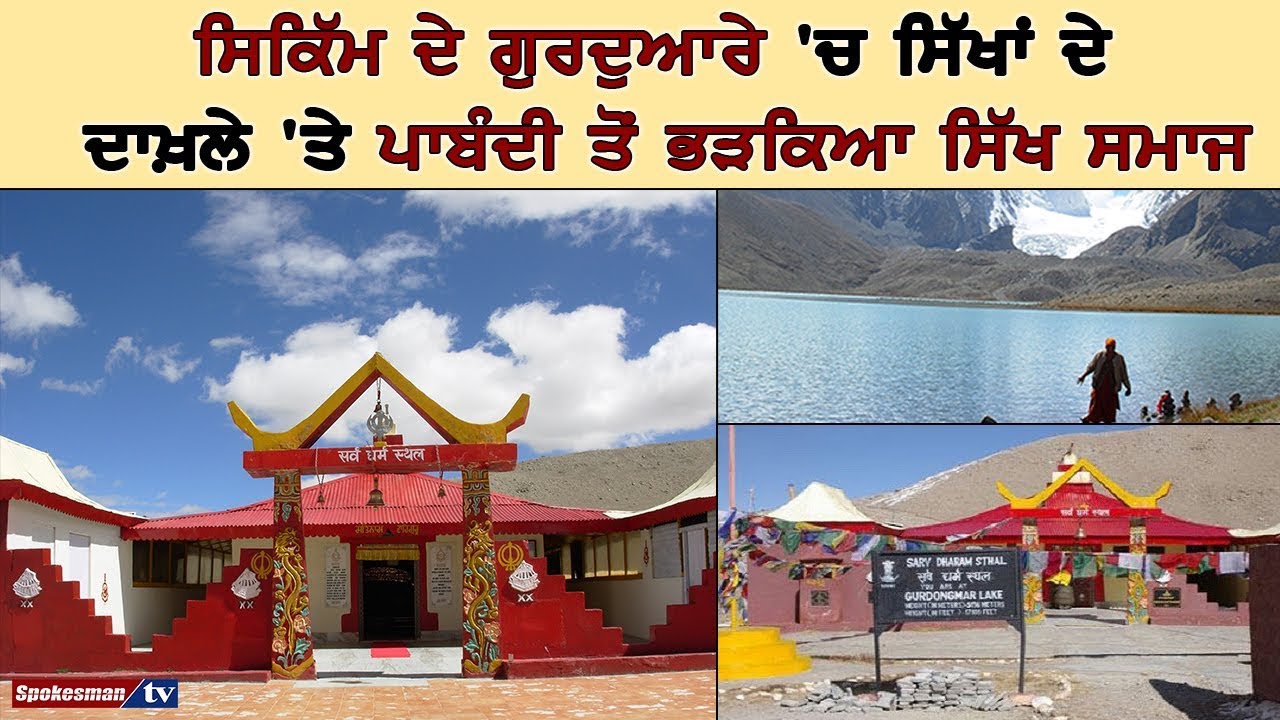 Sikh community flushed out of the ban on Sikh admission in Sikim's Gurdwara Sikh community flushed out of the ban on Sikh admission in Sikim's Gurdwara