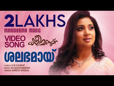 Shalabhamay | Shreya Ghoshal Singing Video | Kalimannu | M Jayachandran | Blessy | O N V Kurup