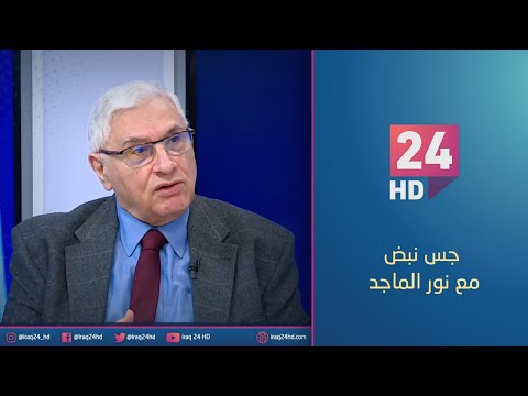شاهد بالفيديو.. مباشر.. الانتخابات المحلية .. 50 تحالفا يتنافس على مجالس المحافظات | #جس_نبض مع نور الماجد
