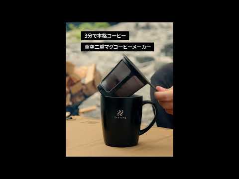 広告動画 ｜ Zebrang 真空二重マグコーヒーメーカー