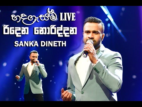 Hada Gasama (Live) - Ridena Noriddana by SANKA DINETH