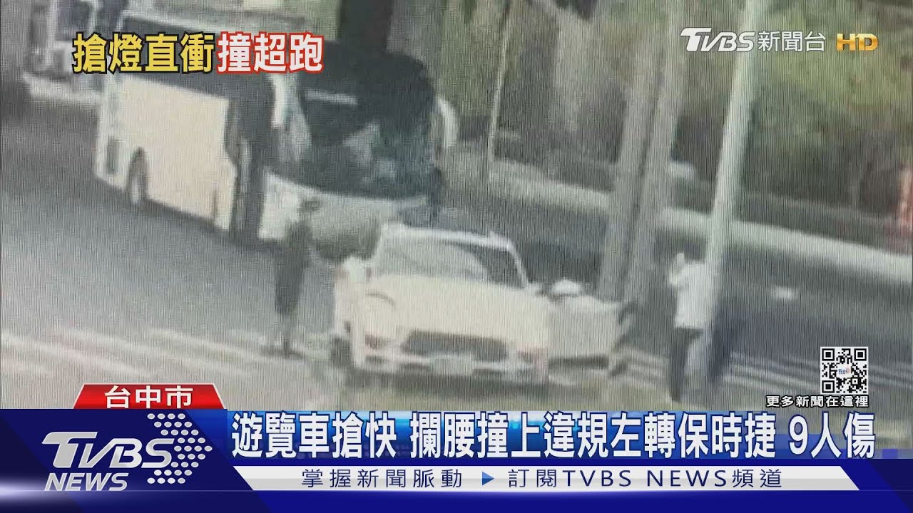 遊覽車搶快 攔腰撞上違規左轉保時捷9人傷