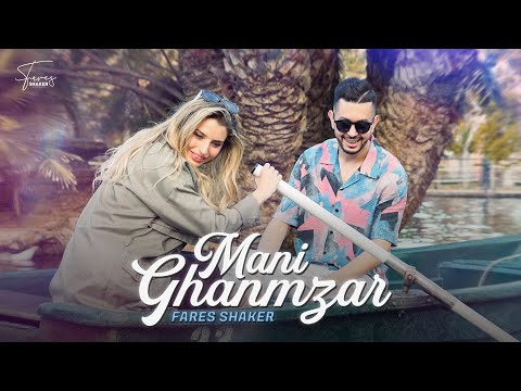 Fares Shaker - Mani Ghanamzar (EXCLUSIVE Clip Video) | 2024