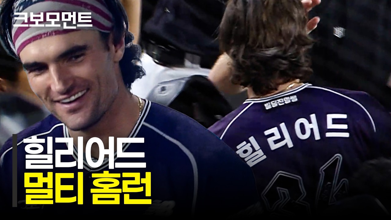 두 번 모두 맞는 순간 알 수 있는 KT 힐리어드의 멀티 홈런!! | KT vs 한화 | 9.15 | 크보모먼트 | KBO 야구 하이라이트