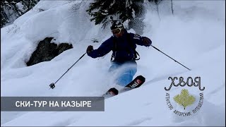 preview picture of video 'Hvoya trip Казыр февраль 2018'