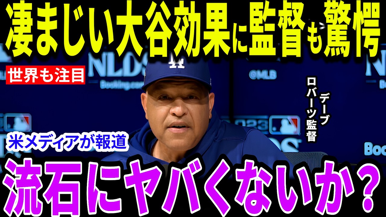 【大谷翔平】大谷のKOSE広告継続に世界が大絶賛「運命なんて自分で変える」大谷がここまで愛される秘訣とは？【海外の反応/MLB/メジャー/野球】