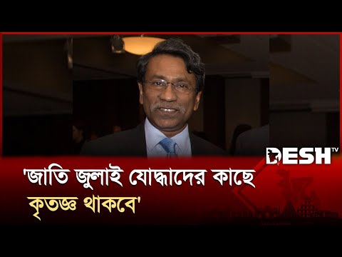 ঐক্যবদ্ধ প্রচেষ্টায় ফ্যাসিবাদী শাসক পালাতে বাধ্য হয়েছে: আলী রীয়াজ | Ali Riaz 