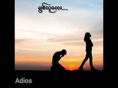 စိတ်ညစ်မှာစိုး - L Loon War Ft ဆူဇီ (Lyric Video)