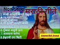 Jesus Best Superhit Marathi Song Christian Marathi Song Yeshumasih Jesussongs Jesus Viral