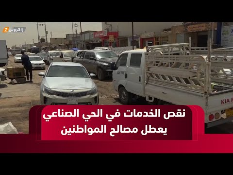 فيديو | النجف.. الإهمال المستمر للخدمات في الحي الصناعي يعطل مصالح المواطنين وأصحاب الورش
