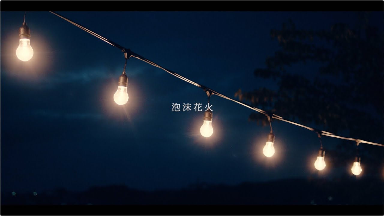 泡沫花火 / 神はサイコロを振らない