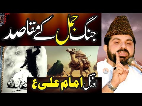 Jang E JamalAllama Asif Raza Alvi