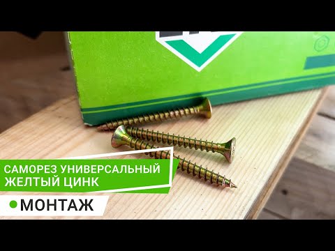 Миниатюра изображения товара Саморез ЕКТ Универсальный 2.5x20 / B009545 (500шт, желтый цинк)