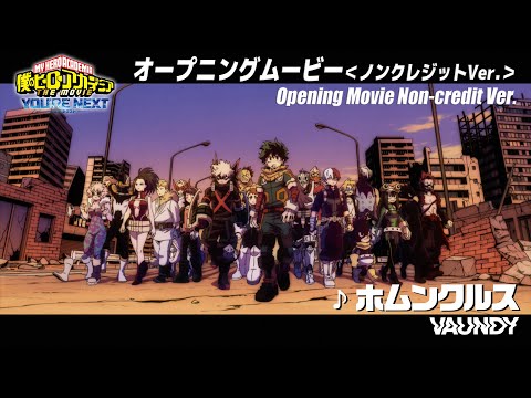 "My Hero Academia : You're Next" opening movie non-credit Ver./ ♪"Homunculus" song by Vaundy