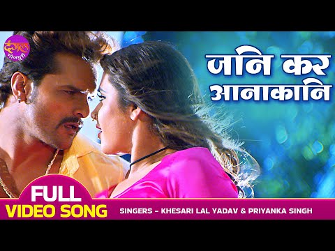 #Khesari Lal Yadav, #Kajal Raghwani | Jani Kara Aana Kani | Naagdev | Bhojpuri Movie Hit VIdeo Song