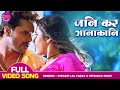 Khesari Lal Yadav Kajal Raghwani Jani Kara Aana Kani Naagdev Bhojpuri Movie Hit VIdeo Song