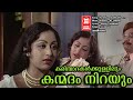 Karimbaarakalkkullilum Karimpana Malayalam Movie Song Jayan Prameela Seema S Janaki