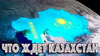 Что Ждет Казахстанцев в Сентябре?