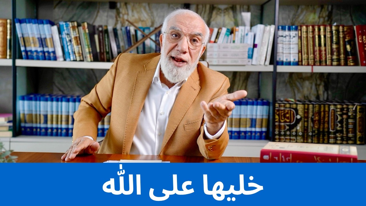 كيف تتوكل على الله حق التوكل؟