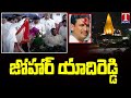 CM KCR Felicitated Yadireddy Family Telangana Martyrs Memorial At Tank Bund T News