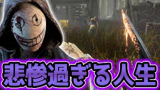 【速報】あまりにも不憫なリージョンに全米が泣いた【DbD/リージョン】